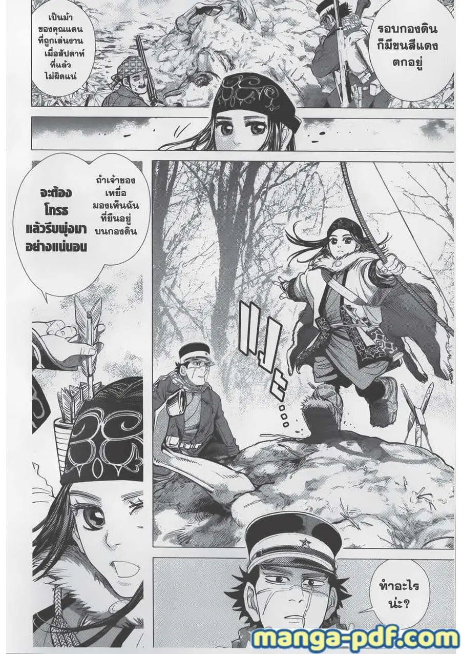 Golden Kamuy ตอนที่ 65 หน้า 3