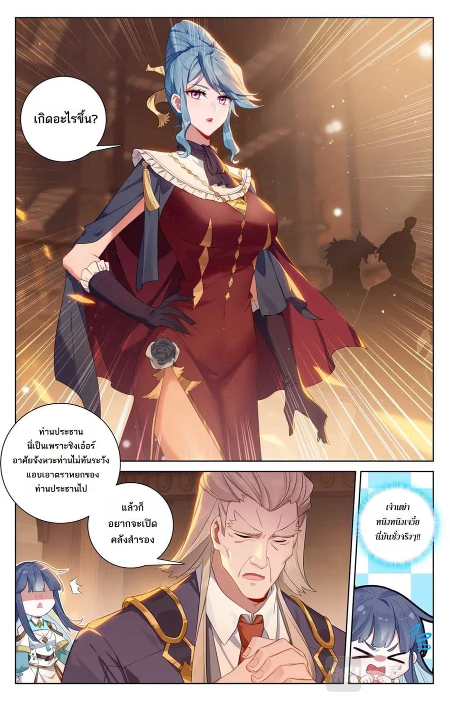 Absolute Resonance ตอนที่ 130 หน้า 10