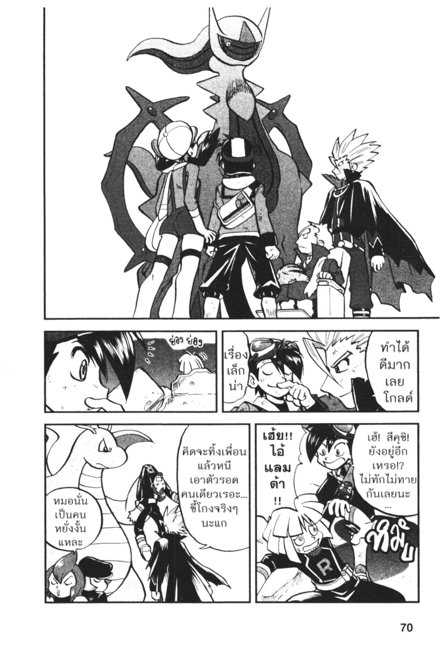 Pokémon ตอนที่ 460 หน้า 9