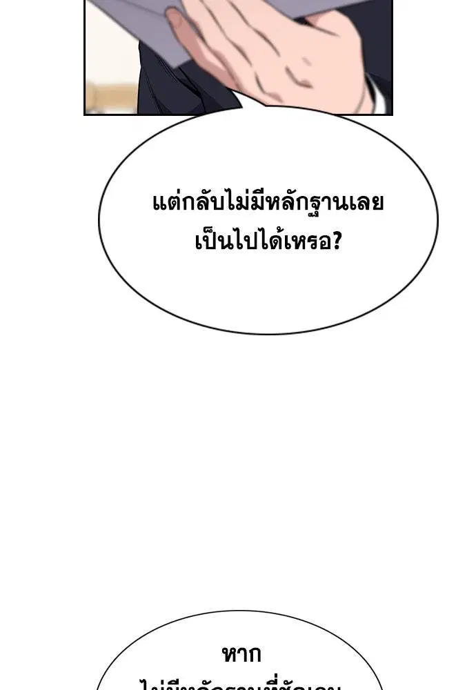 True Education ตอนที่ 114 หน้า 26