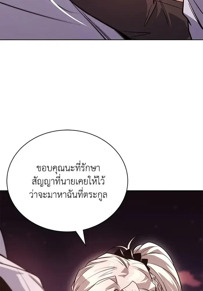 The Lazy Lord Masters the Sword ตอนที่ 121 หน้า 4