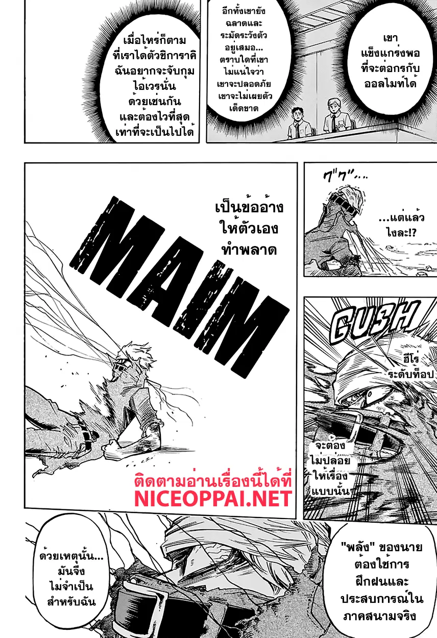 Boku no Hero Academia (My Hero Academia) ตอนที่ 89 หน้า 10