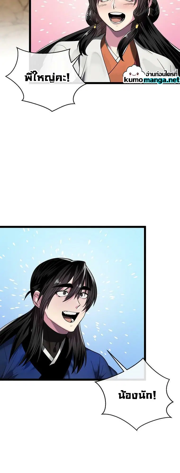 Volcanic Age ตอนที่ 245 หน้า 8