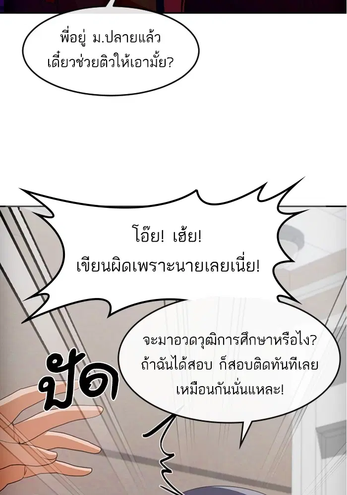 Random Chat ตอนที่ 292 หน้า 58