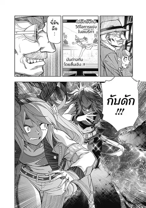 Uma Musume: Cinderella Gray ตอนที่ 55 หน้า 15