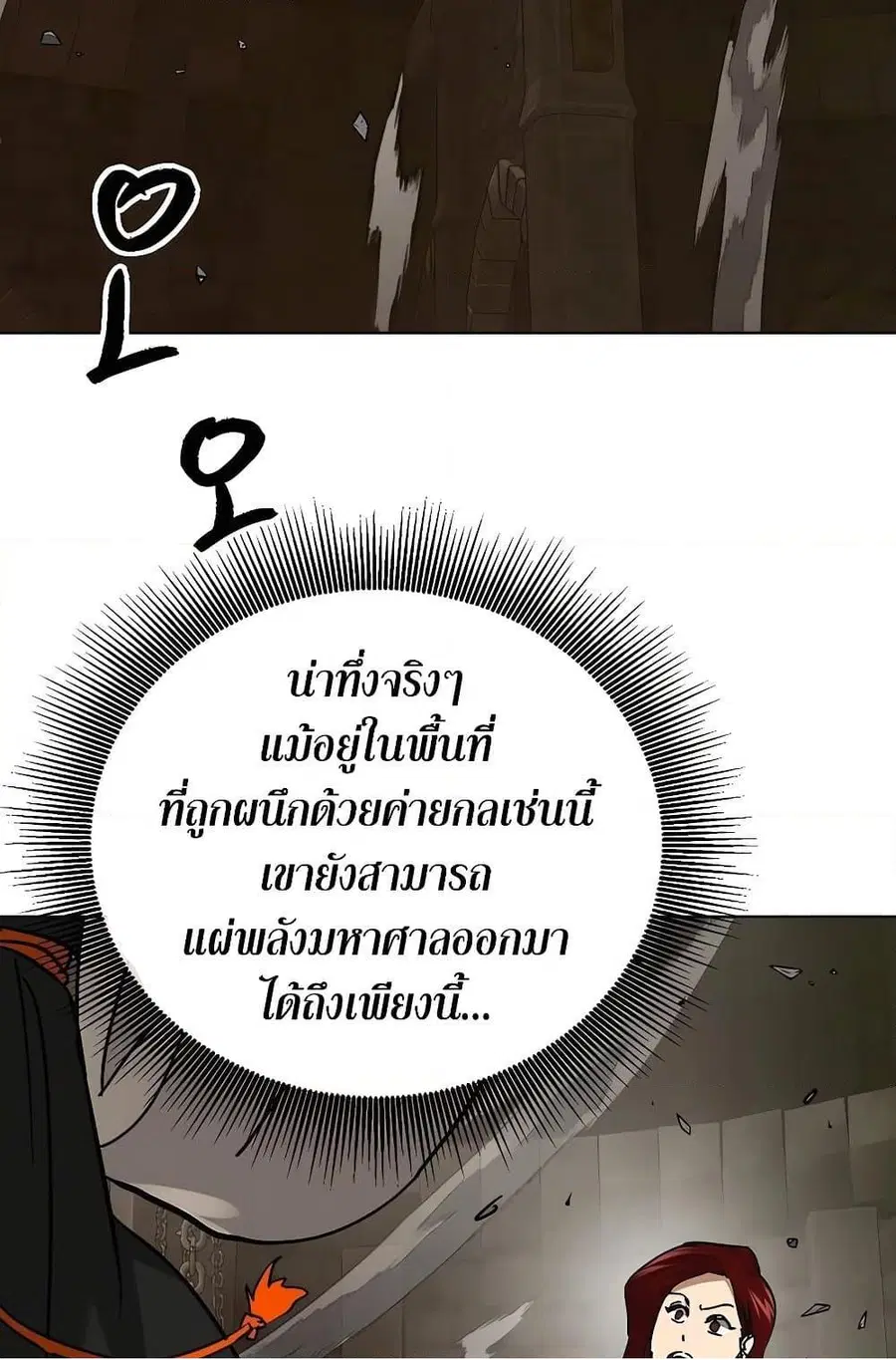 Infinite Level Up In Murim ตอนที่ 229 หน้า 98