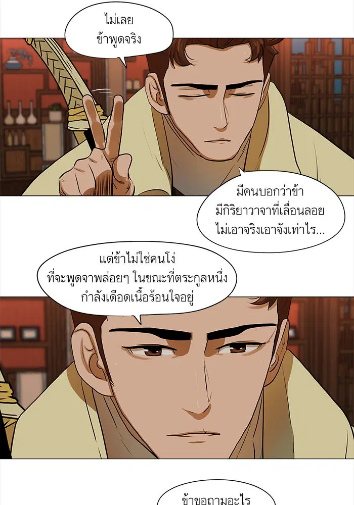Escort Warrior ตอนที่ 14 หน้า 38