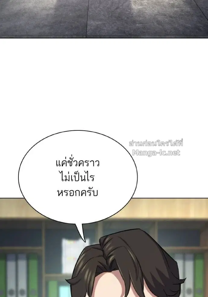 Reborn Rich ตอนที่ 171 หน้า 76