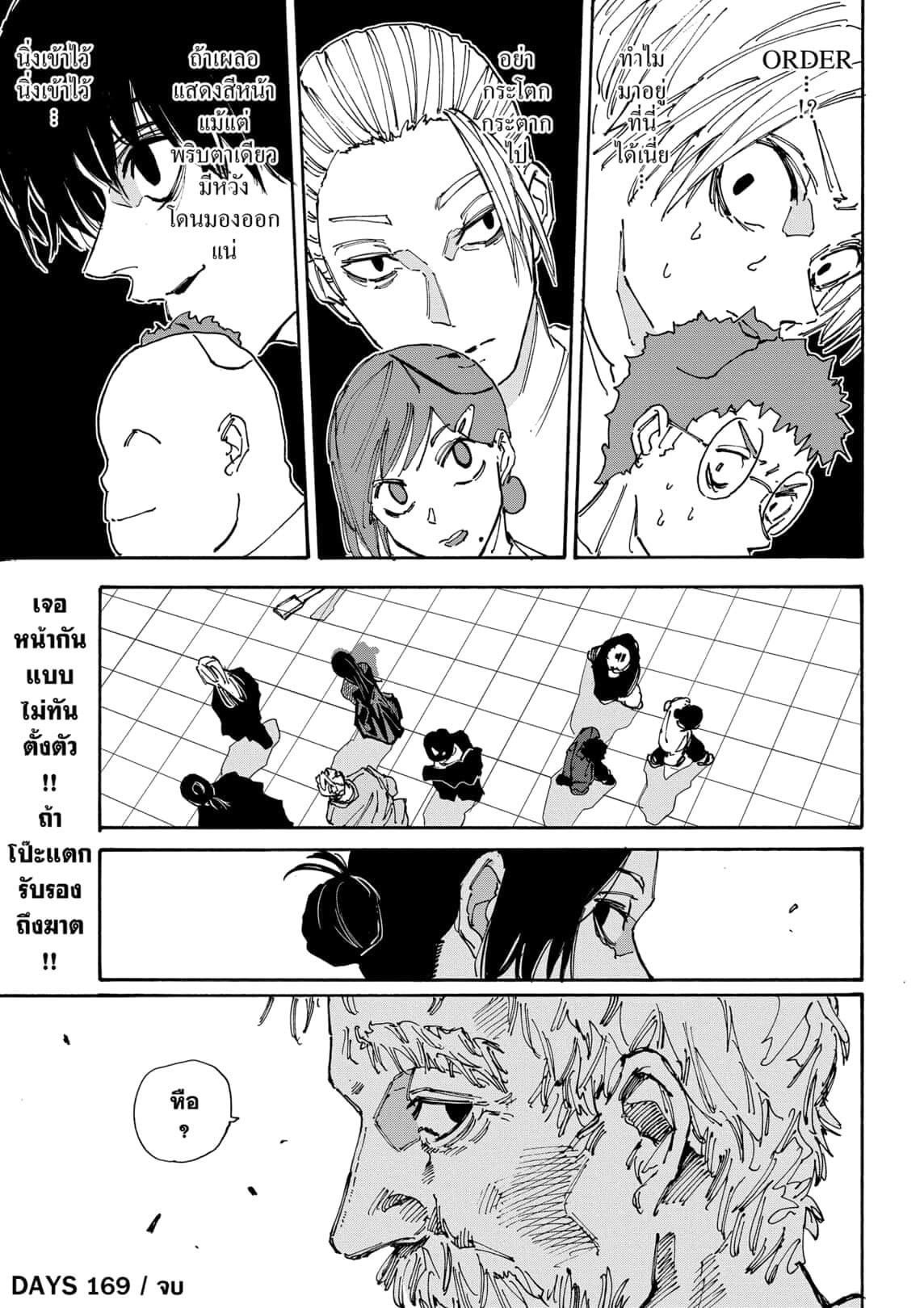 Sakamoto Days ตอนที่ 169 หน้า 19