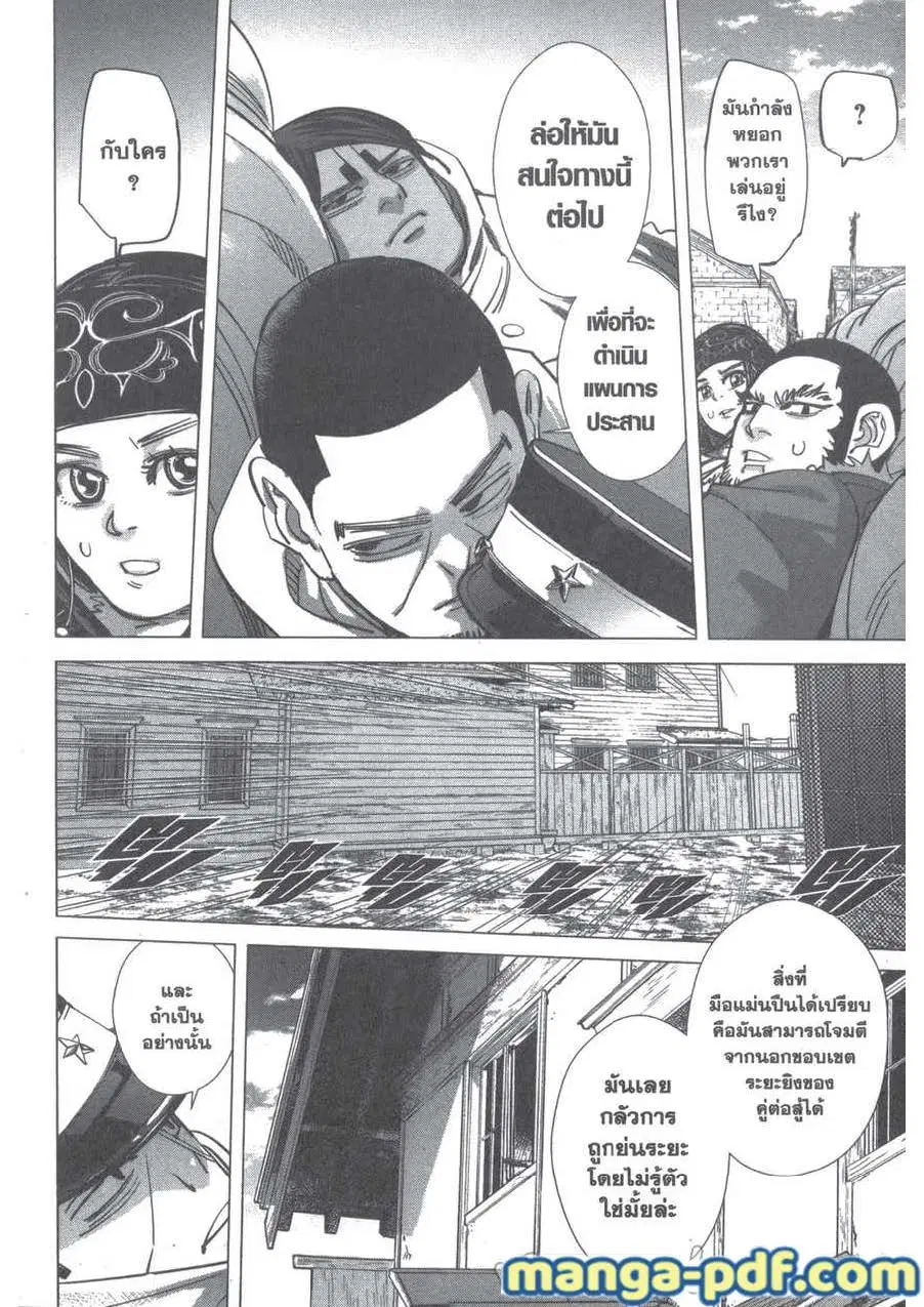Golden Kamuy ตอนที่ 202 หน้า 8