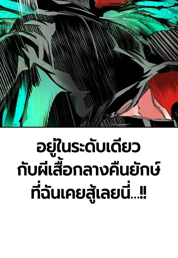 Jungle Juice ตอนที่ 127 หน้า 74