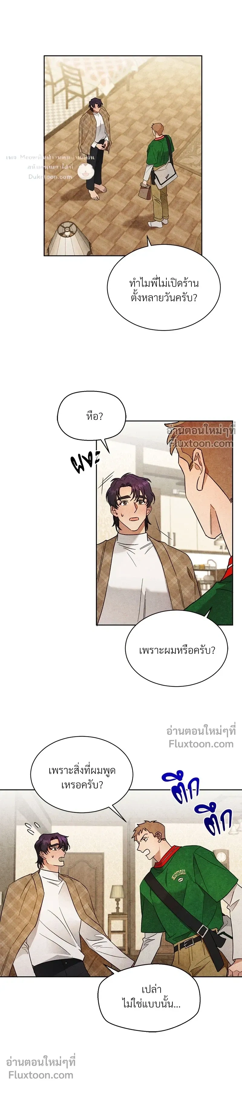 ล้วงหัวใจนายตัวดี Under a Wet T-Shirt ตอนที่ 3 หน้า 9