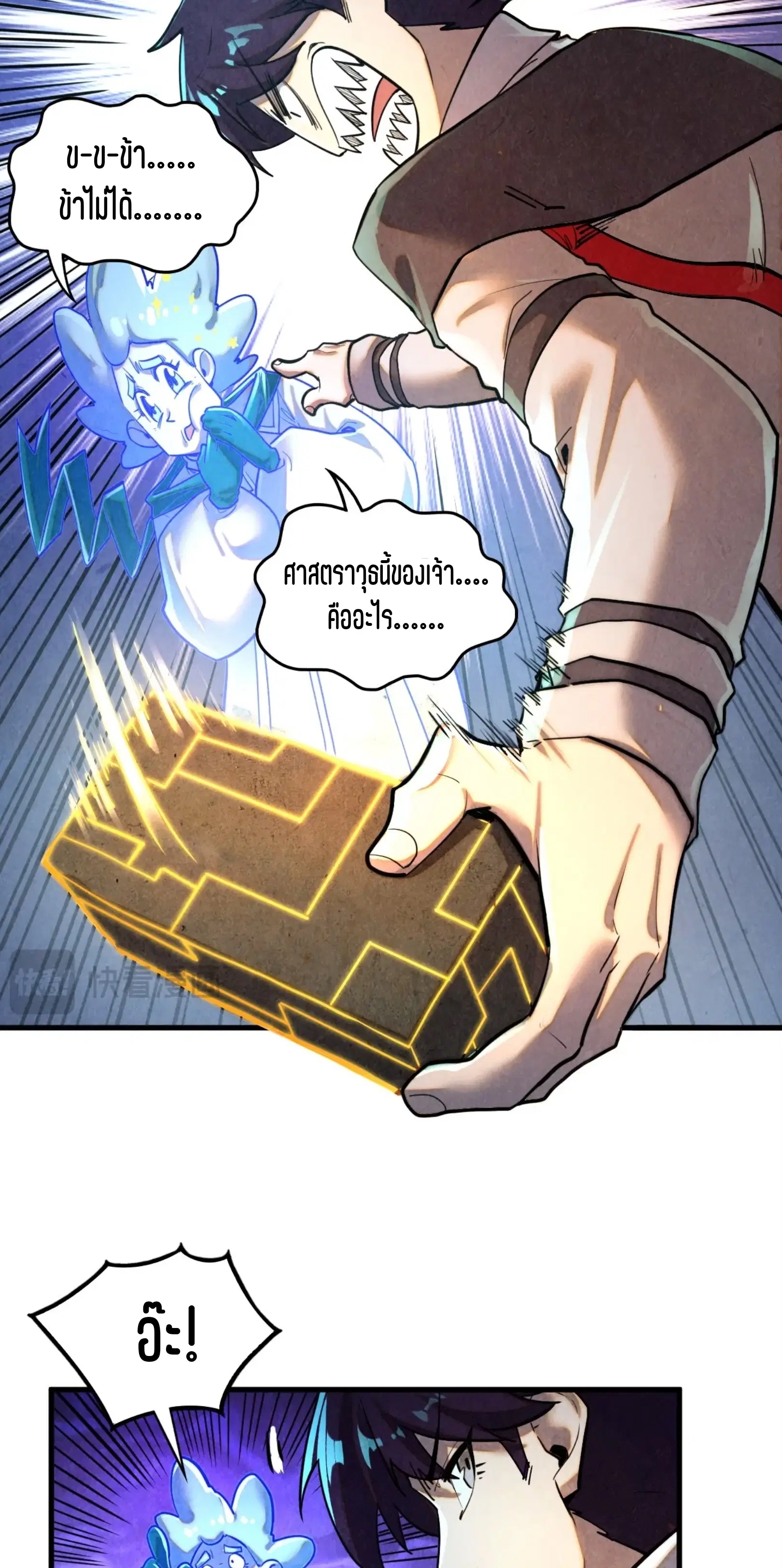 The Eternal Supreme ตอนที่ 382 หน้า 10