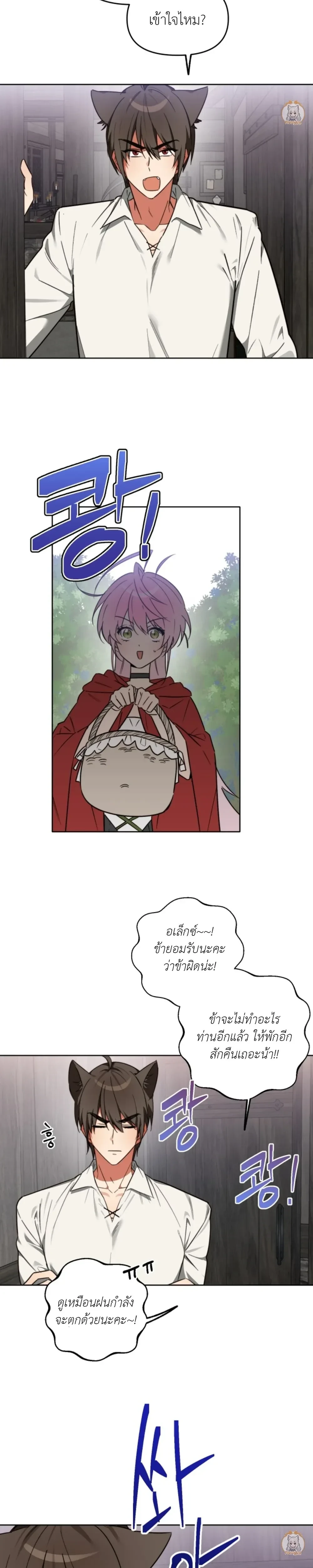 Little Red Riding Hood Wants to Devour the Wolf – หนูน้อยหมวกแดงคนนี้อยากงาบคุณหมาป่า ตอนที่ 4 หน้า 3