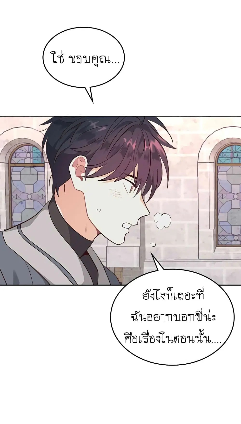 The Knight and Her Emperor ตอนที่ 72 หน้า 4