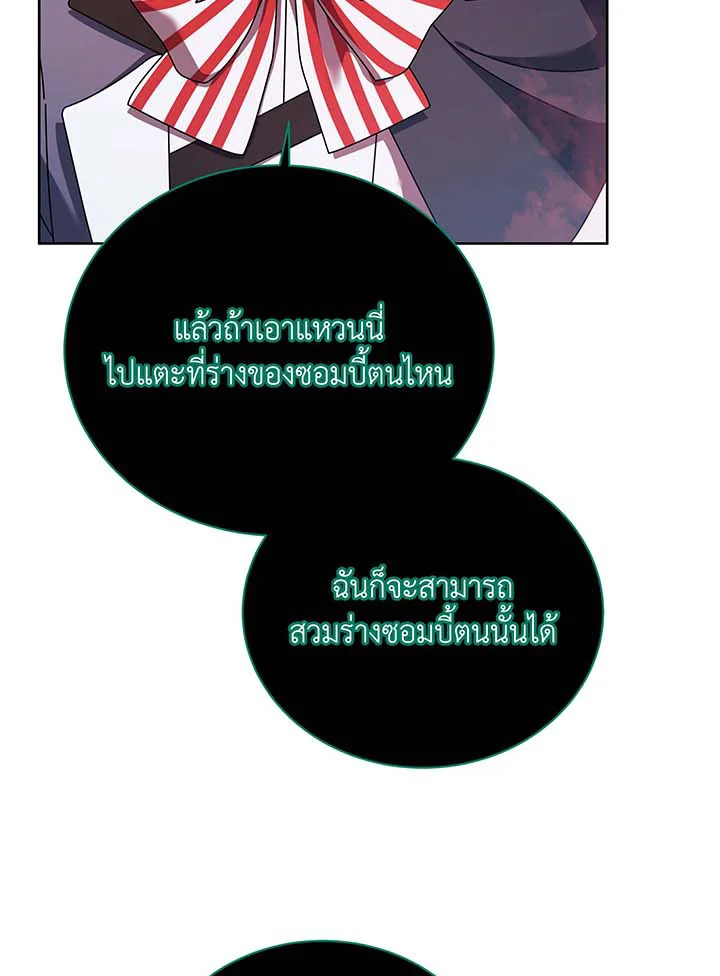 Necromancer Academy’s Genius Summoner ตอนที่ 125 หน้า 88