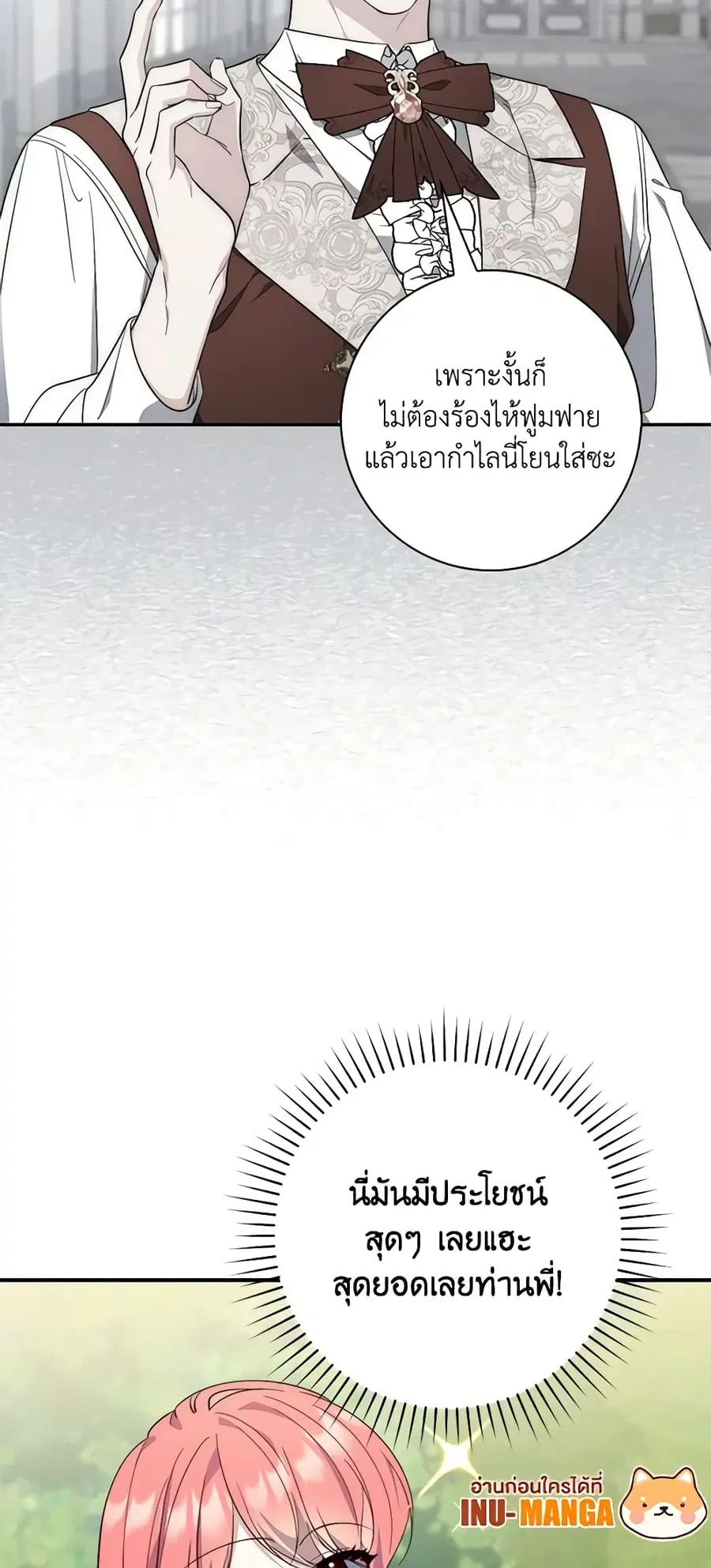 Fortune-Telling Lady ตอนที่ 18 หน้า 11