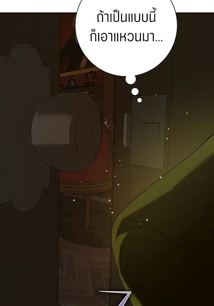Your Throne ตอนที่ 133 หน้า 160