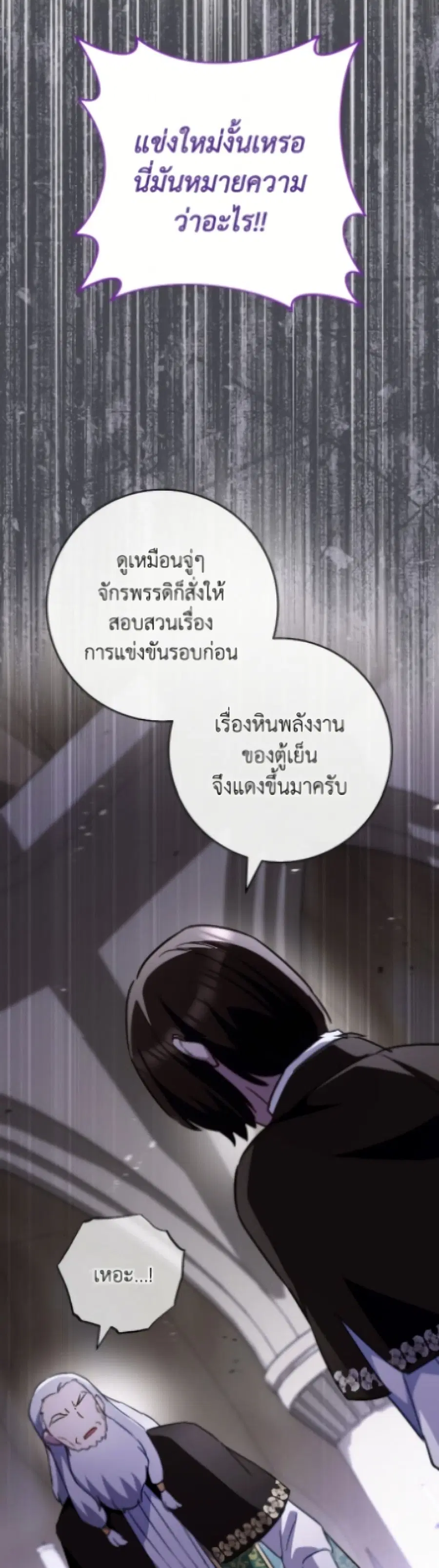 The Young Lady Is a Royal Chef ตอนที่ 174 หน้า 29
