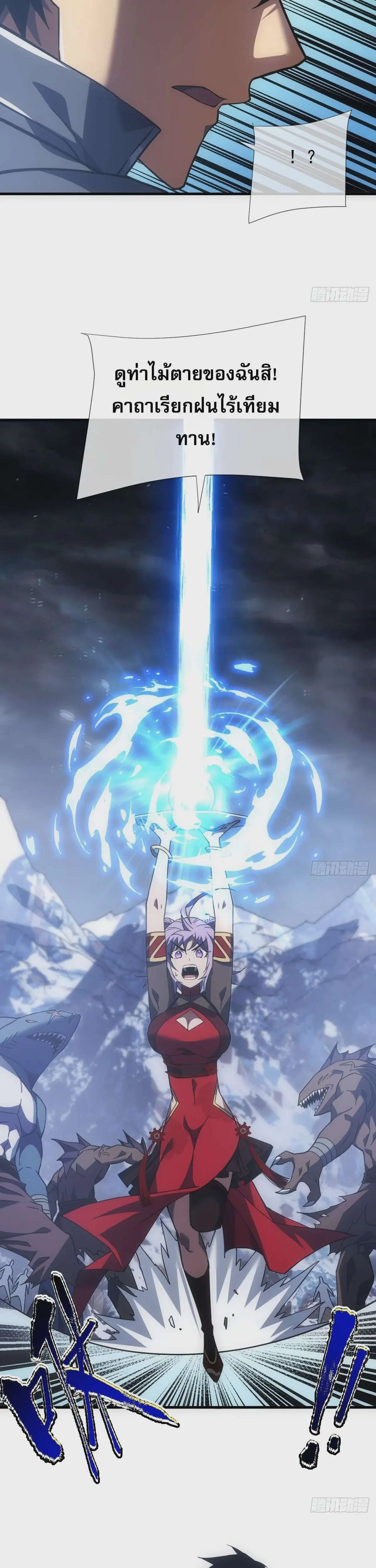 The Lord of Wheel of Destiny ตอนที่ 50 หน้า 7