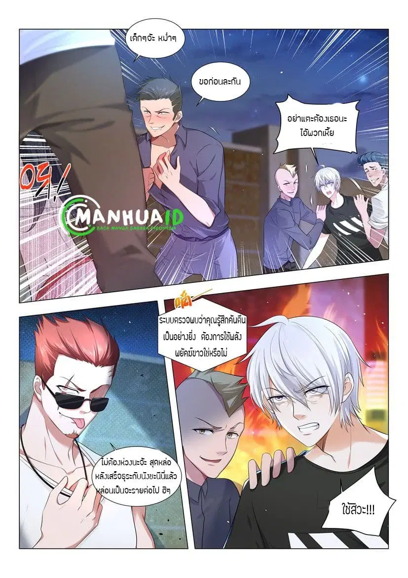 Shen Hao’s Heavenly Fall System ตอนที่ 6 หน้า 10