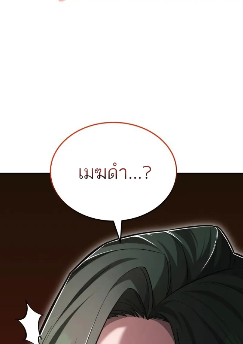 Subscribed To The Transcendental Channels แค่กดสับตะไคร้ ก็ได้พลังมาเฉยเลย ตอนที่ 83 หน้า 19
