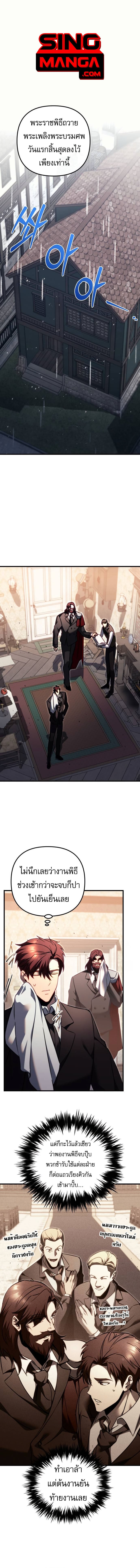Regressor of the Fallen Family เพลิงสงครามหวนจุติ ตอนที่ 69 หน้า 1