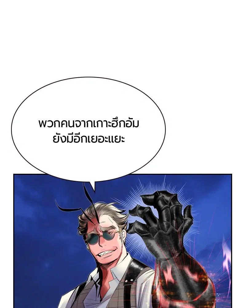 Jungle Juice ตอนที่ 59 หน้า 79