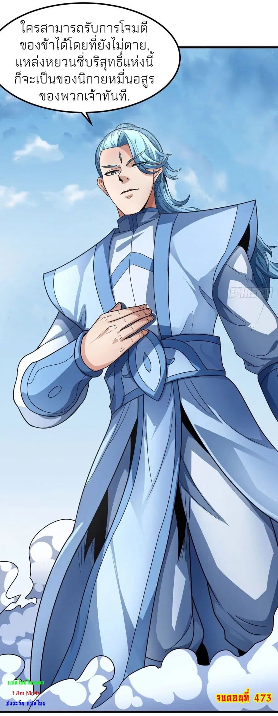 God of Martial Arts ตอนที่ 473 หน้า 33