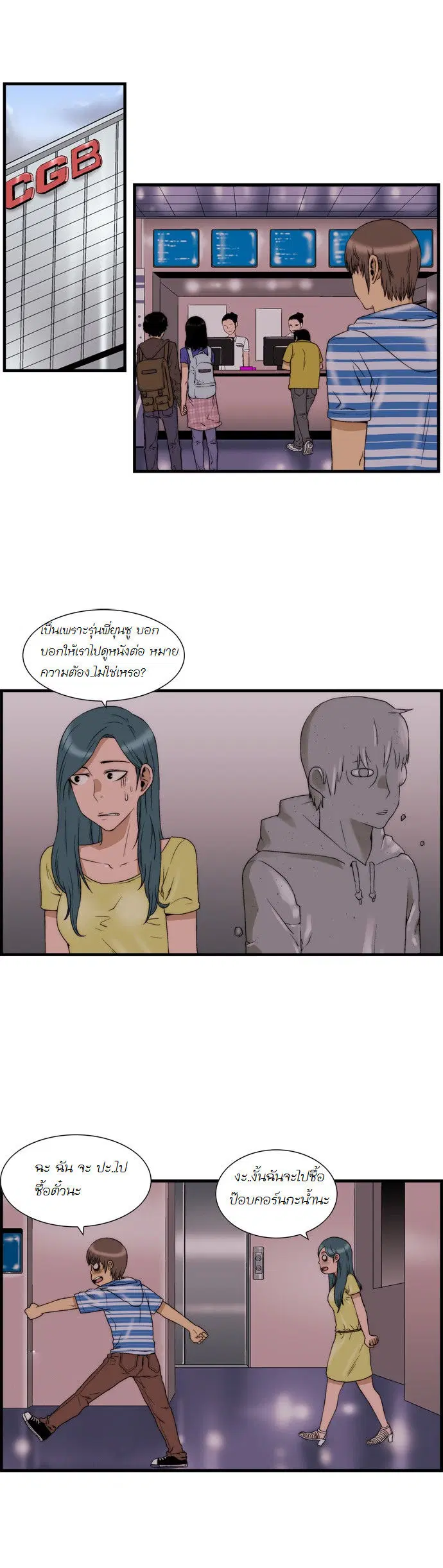 Green Boy ตอนที่ 39 หน้า 6