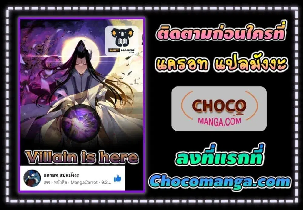 Villain is here ตอนที่ 124 หน้า 52