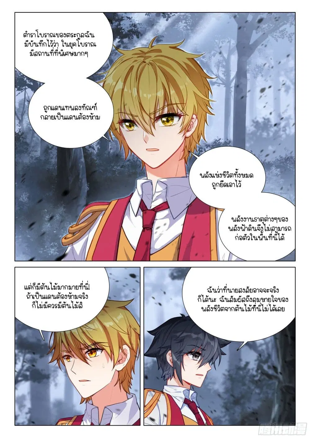 Douluo Dalu III: Longwang Chuanshuo ตอนที่ 405 หน้า 10