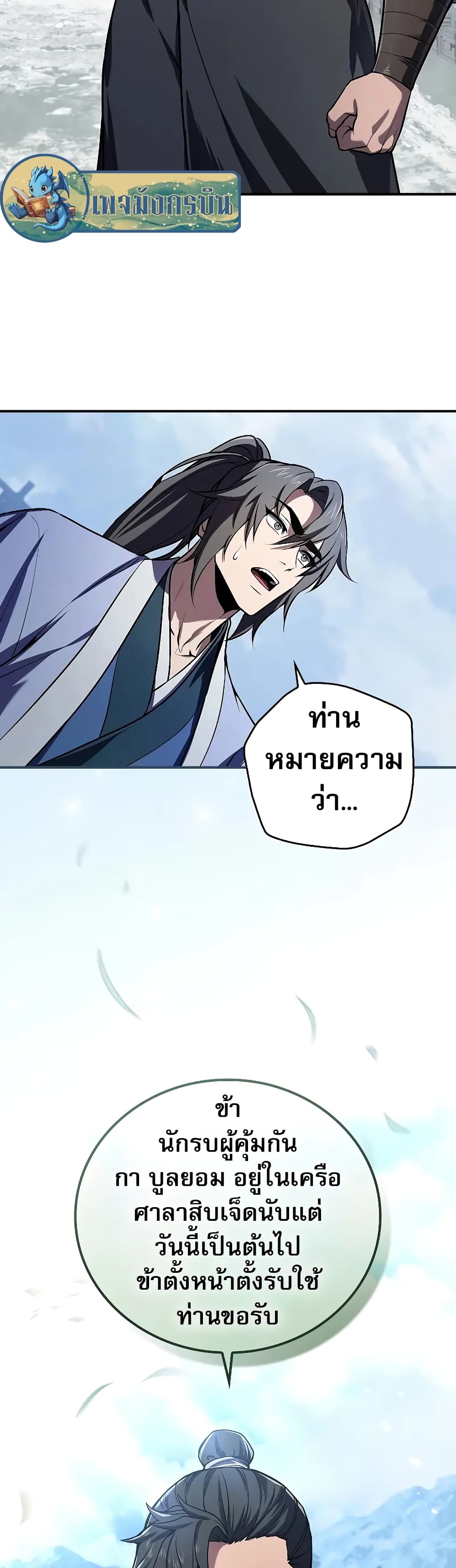 Reincarnated Escort Warrior ตอนที่ 54 หน้า 15