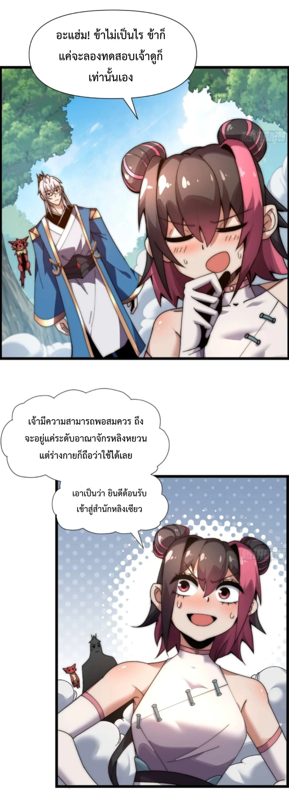 Ten Thousand Years Under Heavenly Tribulation ตอนที่ 7 หน้า 13