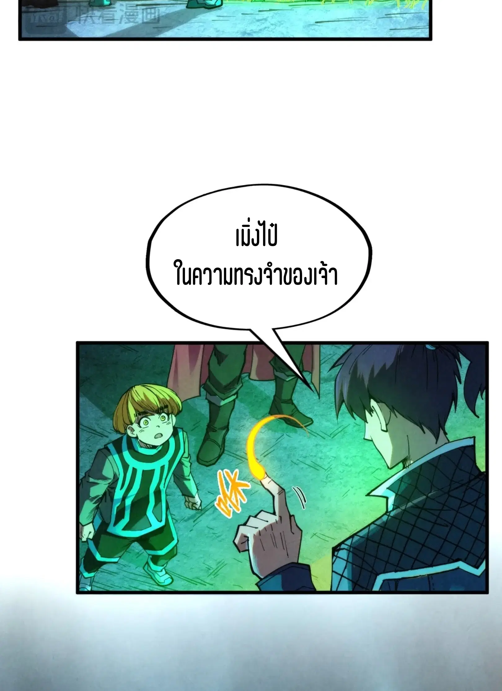The Eternal Supreme ตอนที่ 279 หน้า 59