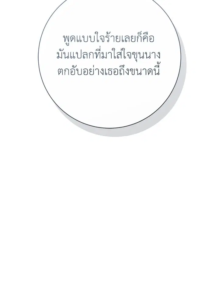 The Villain’s Match Is Too Perfect – คู่ดูตัวของนางร้ายเพอร์เฟกต์เกินไป ตอนที่ 38 หน้า 36