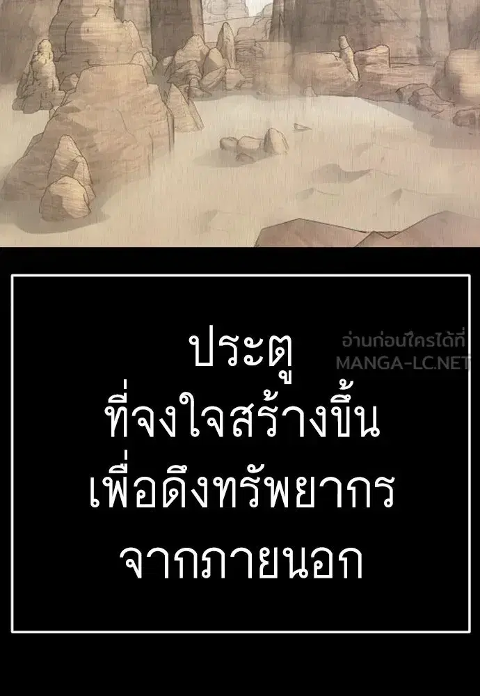 Superhuman Era ตอนที่ 240 หน้า 75