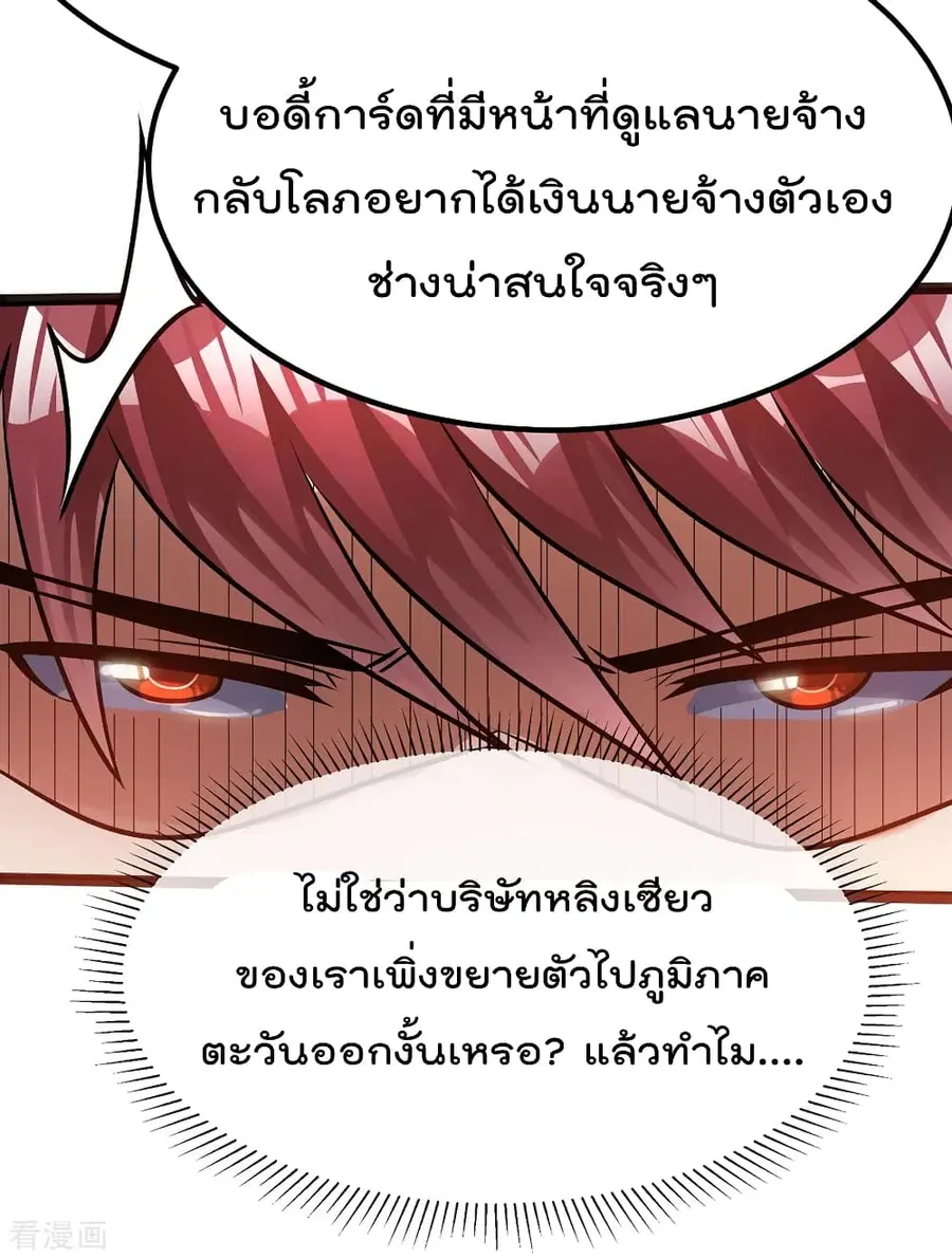 Immortal King of City ตอนที่ 89 หน้า 7
