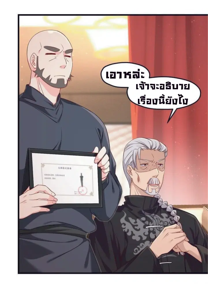 The Immortal Emperor Luo Wuji Has Returned ตอนที่ 22 หน้า 12