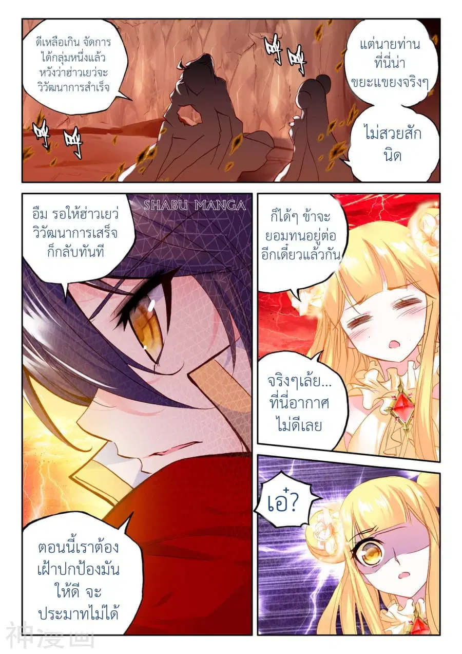 Shen Yin Wang Zuo ตอนที่ 90.1 หน้า 7