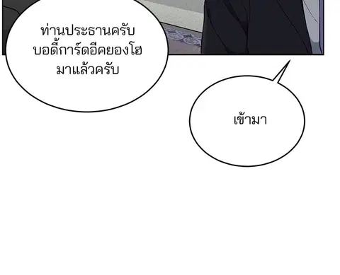 The Boy of Death ตอนที่ 24 หน้า 105