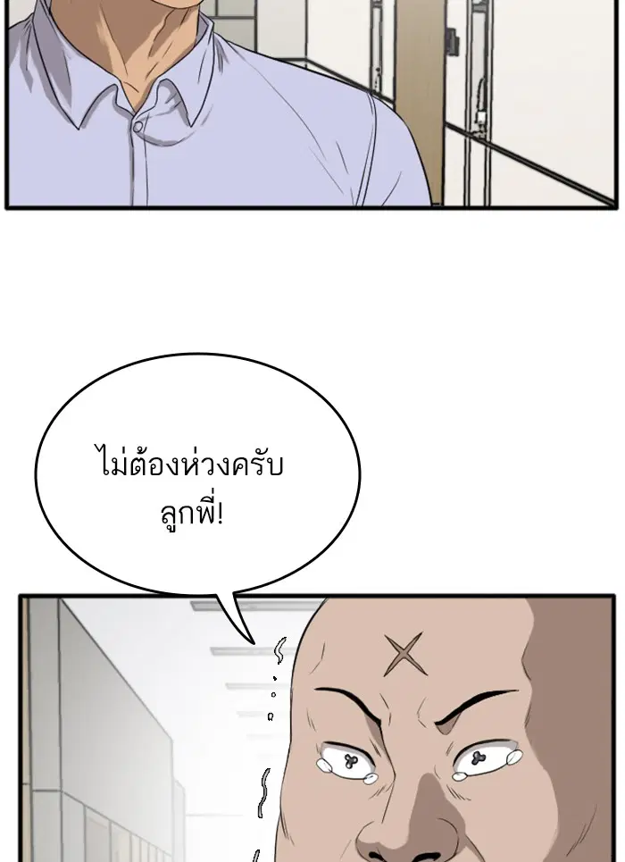Bad Guy ตอนที่ 13 หน้า 10