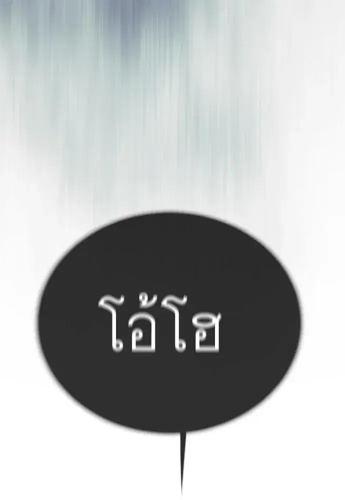 Superhuman Era ตอนที่ 219 หน้า 158