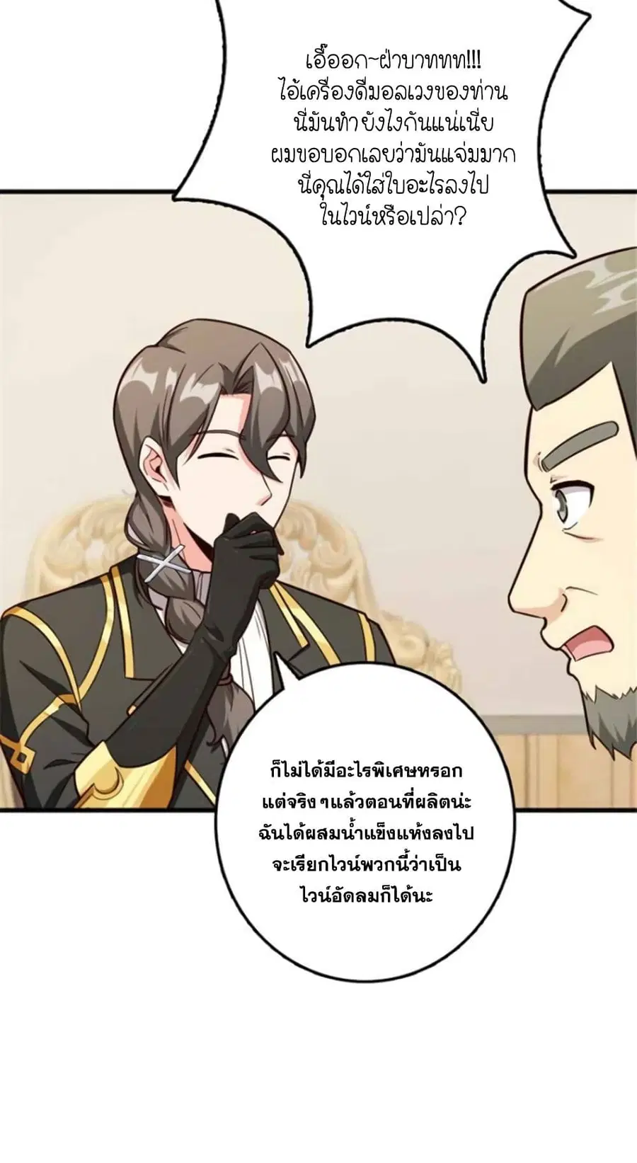 Release That Witch ตอนที่ 388 หน้า 5
