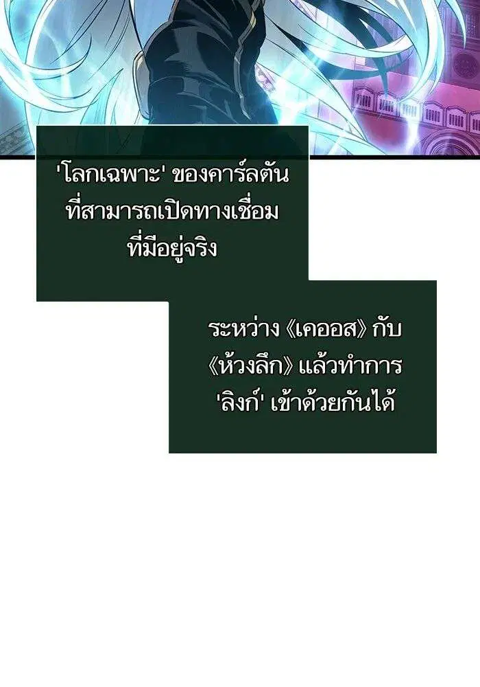 The World After the end โลกหลังการล่มสลาย ตอนที่ 230 หน้า 36