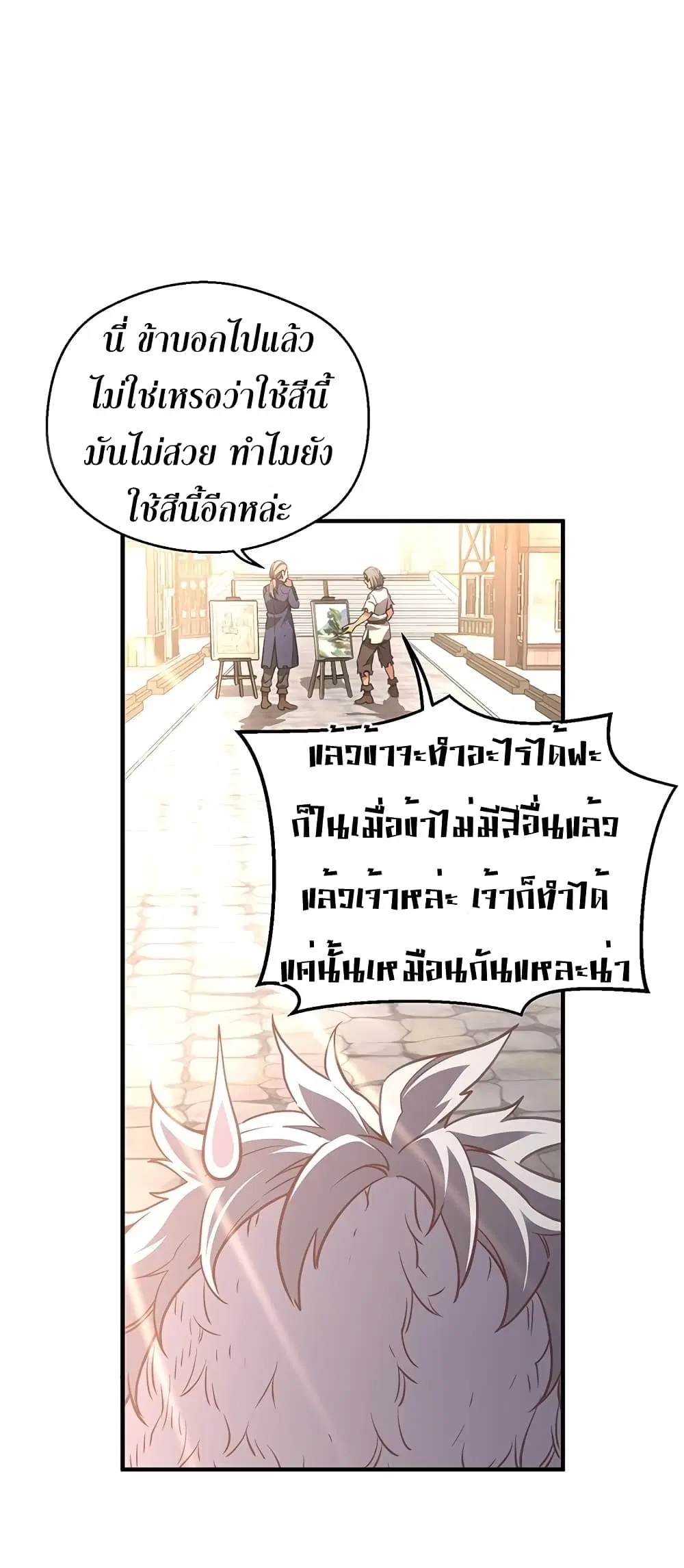 Legendary Moonlight Sculptor ตอนที่ 160 หน้า 65
