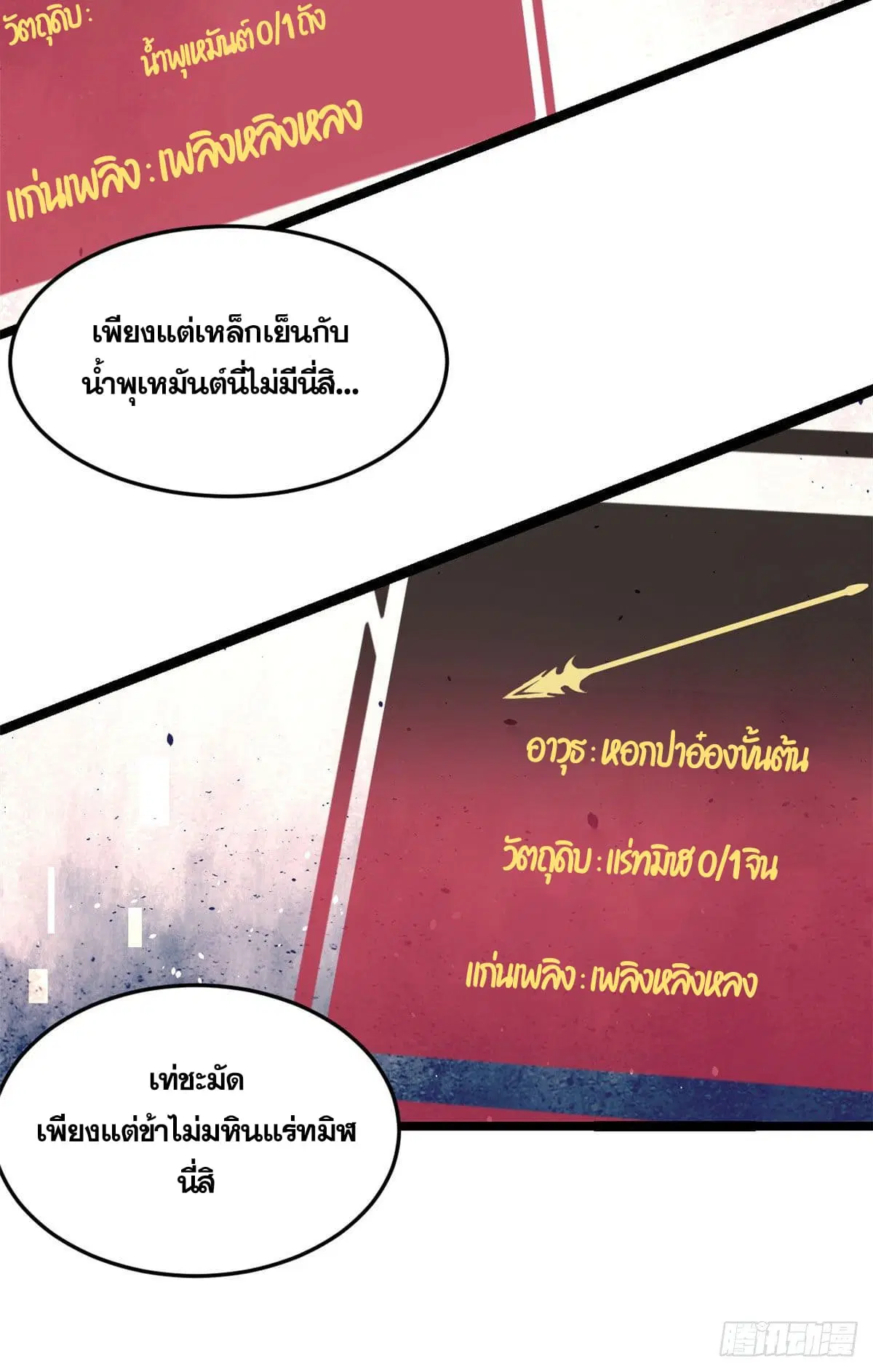 All Hail the Sect Leader ตอนที่ 100 หน้า 33