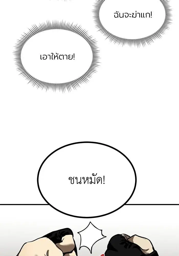King of the Octagon ตอนที่ 15 หน้า 98