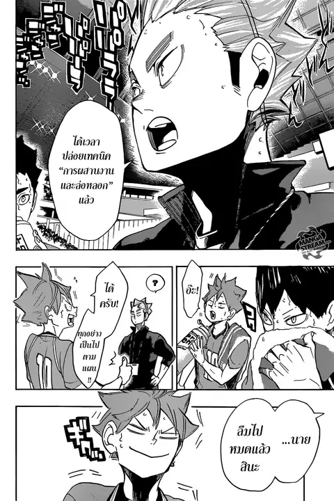 Haikyuu!! ตอนที่ 258 หน้า 4