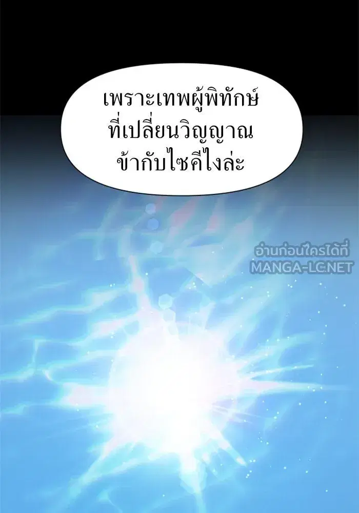 Your Throne ตอนที่ 22 หน้า 117